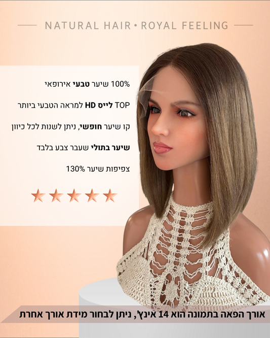 דגם 011 קצרה, חום בהיר עם גוונים בז