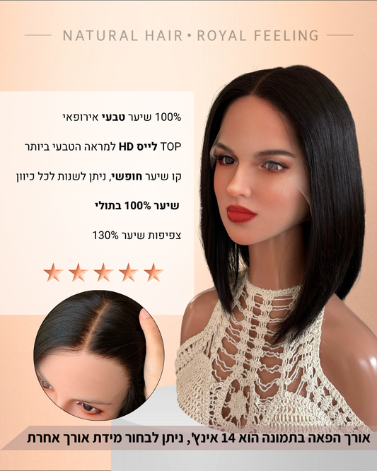 דגם 012 קצרה, שחור טבעי 100% בתולי