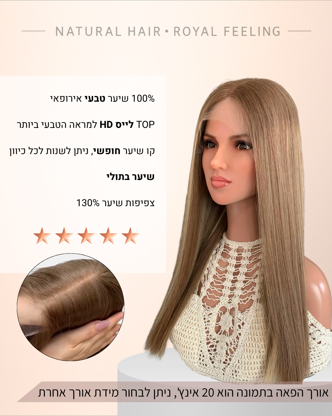 פאת לייס, בלונד כהה עם גוונים בז'