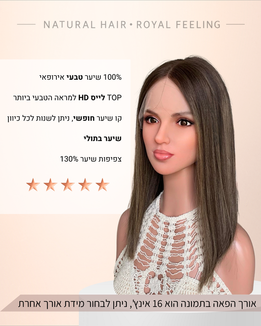פאת לייס קצרה, גוון חום בהיר עם גוונים