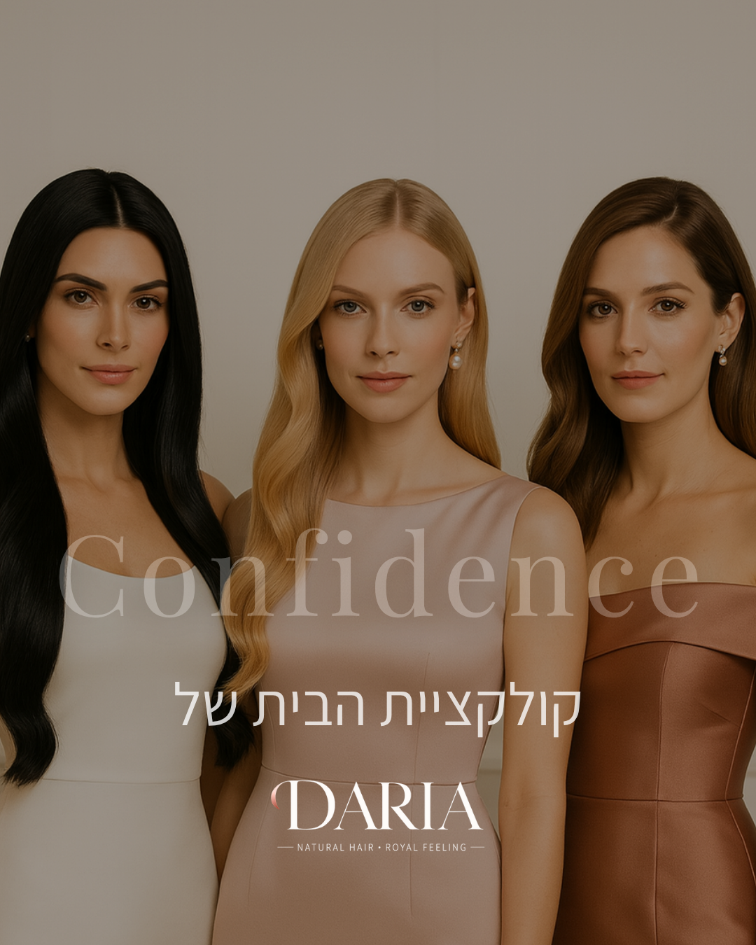 קולקציית הבית