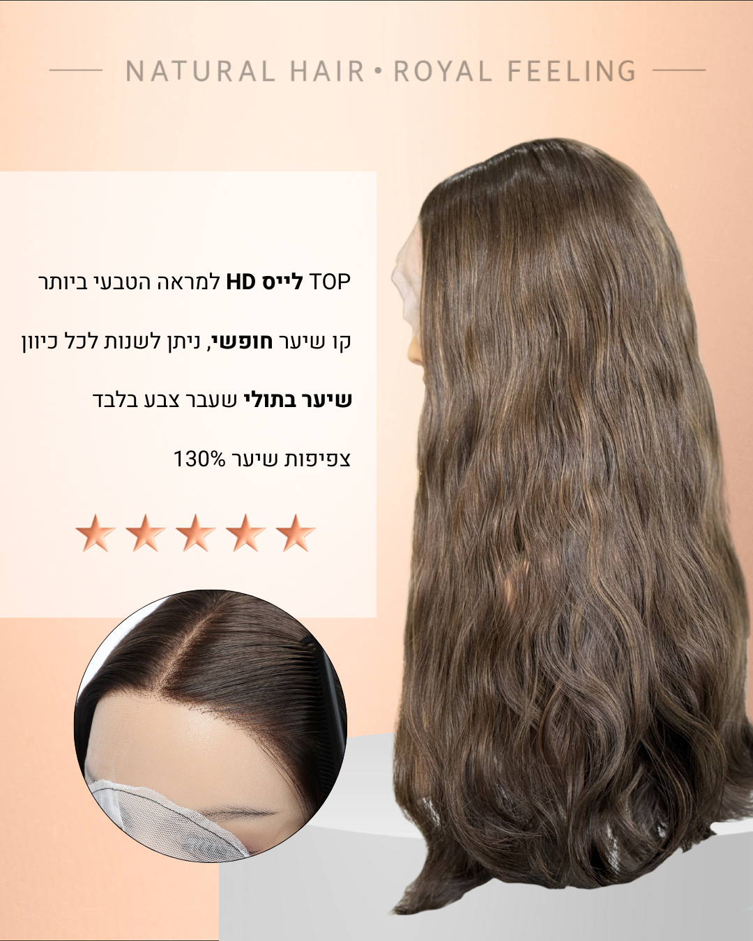 דגם 015 חום טבעי עם גוונים עדינים