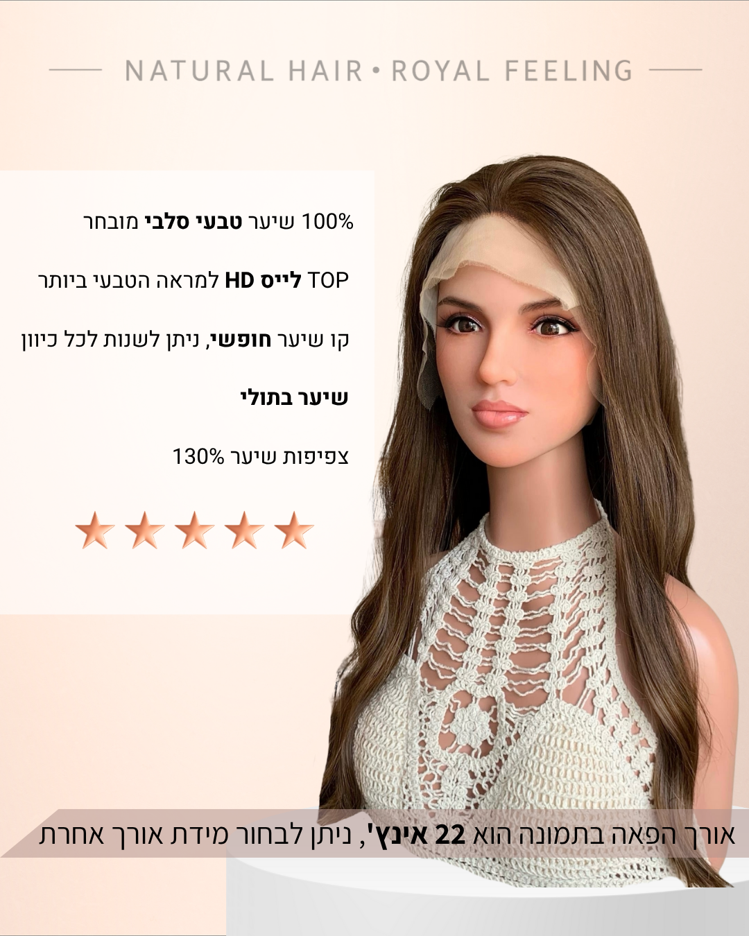 במלאי! לייס טופ, שיער סלבי בתולי מובחר ביותר, גוון חום טבעי